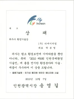 Best Environmental Technology Award (Incheon) scan