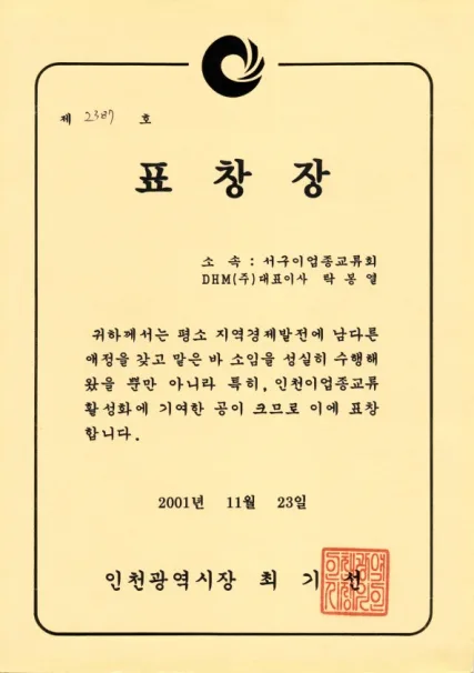 Incheon Mayor's Commendation scan